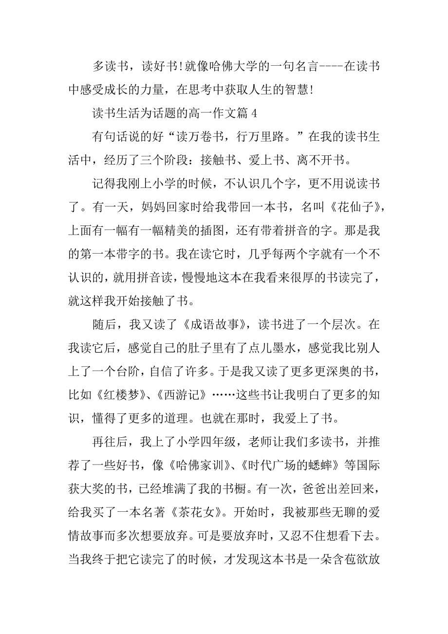 读书生活为话题的高一作文(以读书为话题的高考作文)_第5页