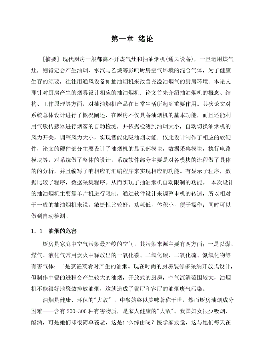 抽油烟机系统设计_第4页