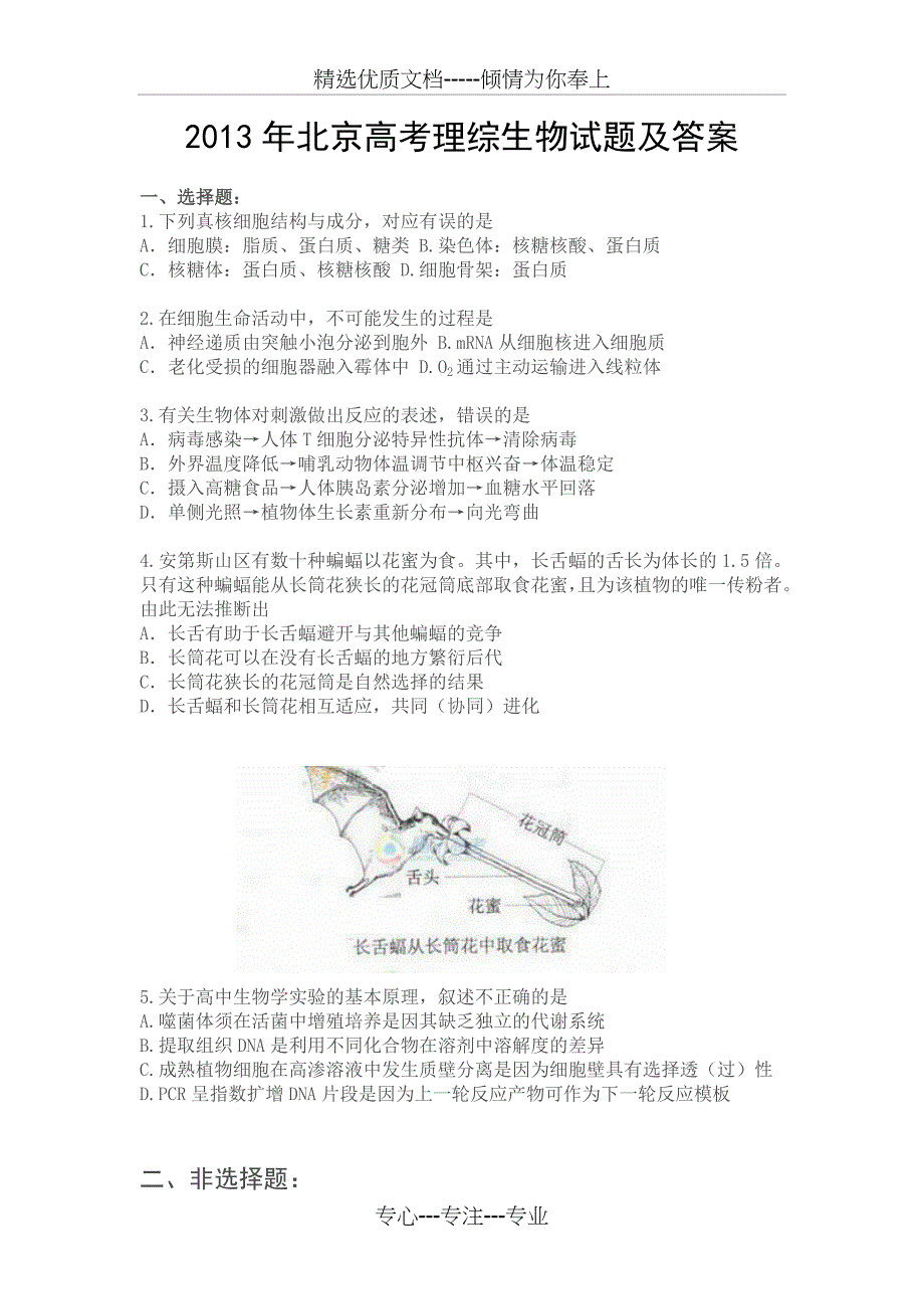 2013-2015年北京高考生物试题及答案_第1页