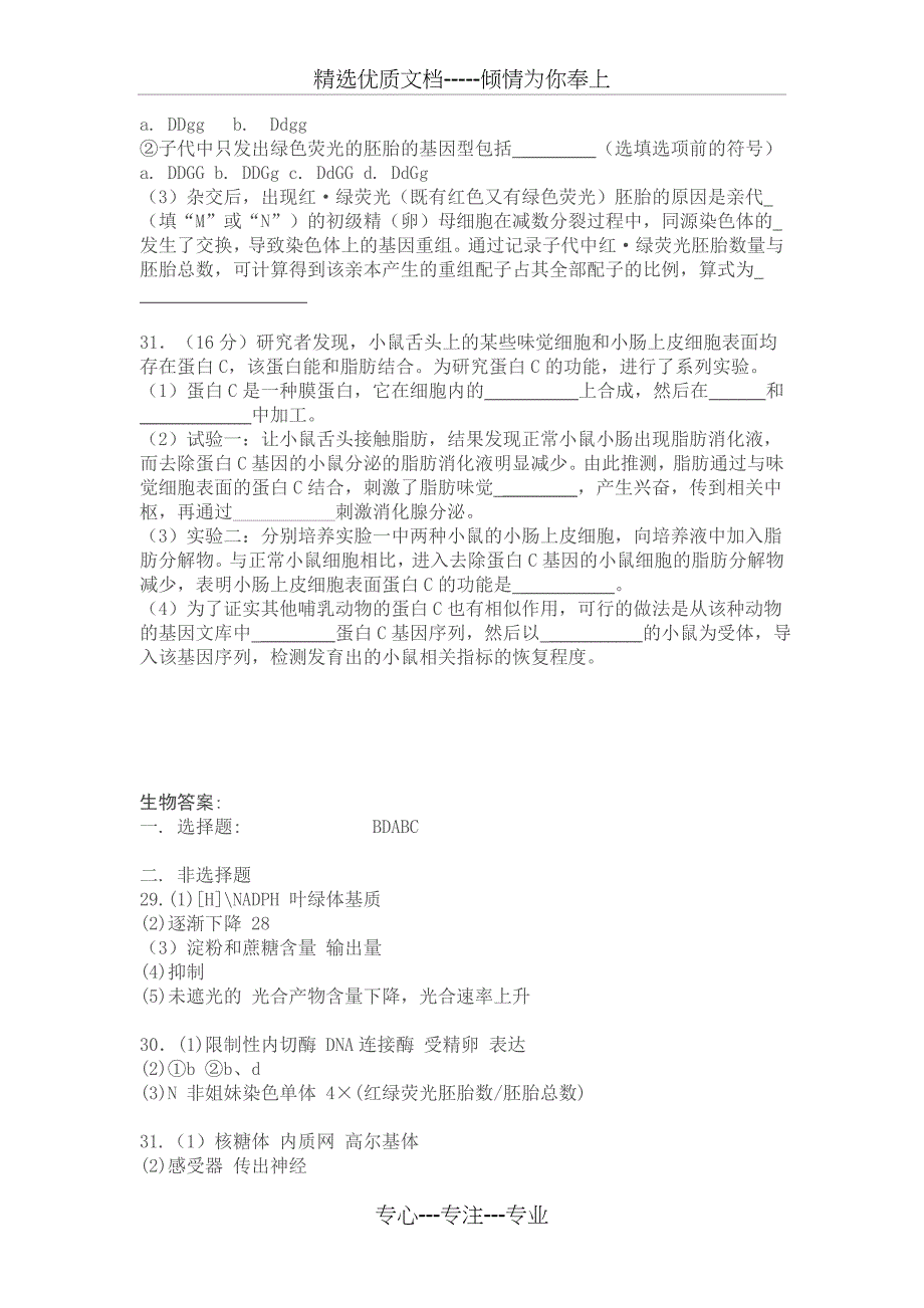 2013-2015年北京高考生物试题及答案_第3页