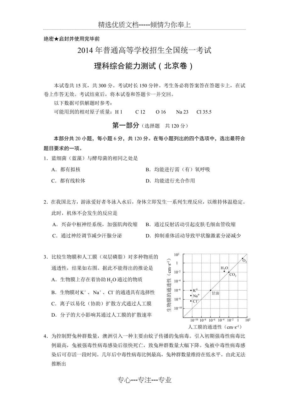 2013-2015年北京高考生物试题及答案_第5页