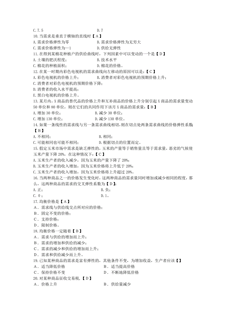 微观经济学补充习题4_第4页