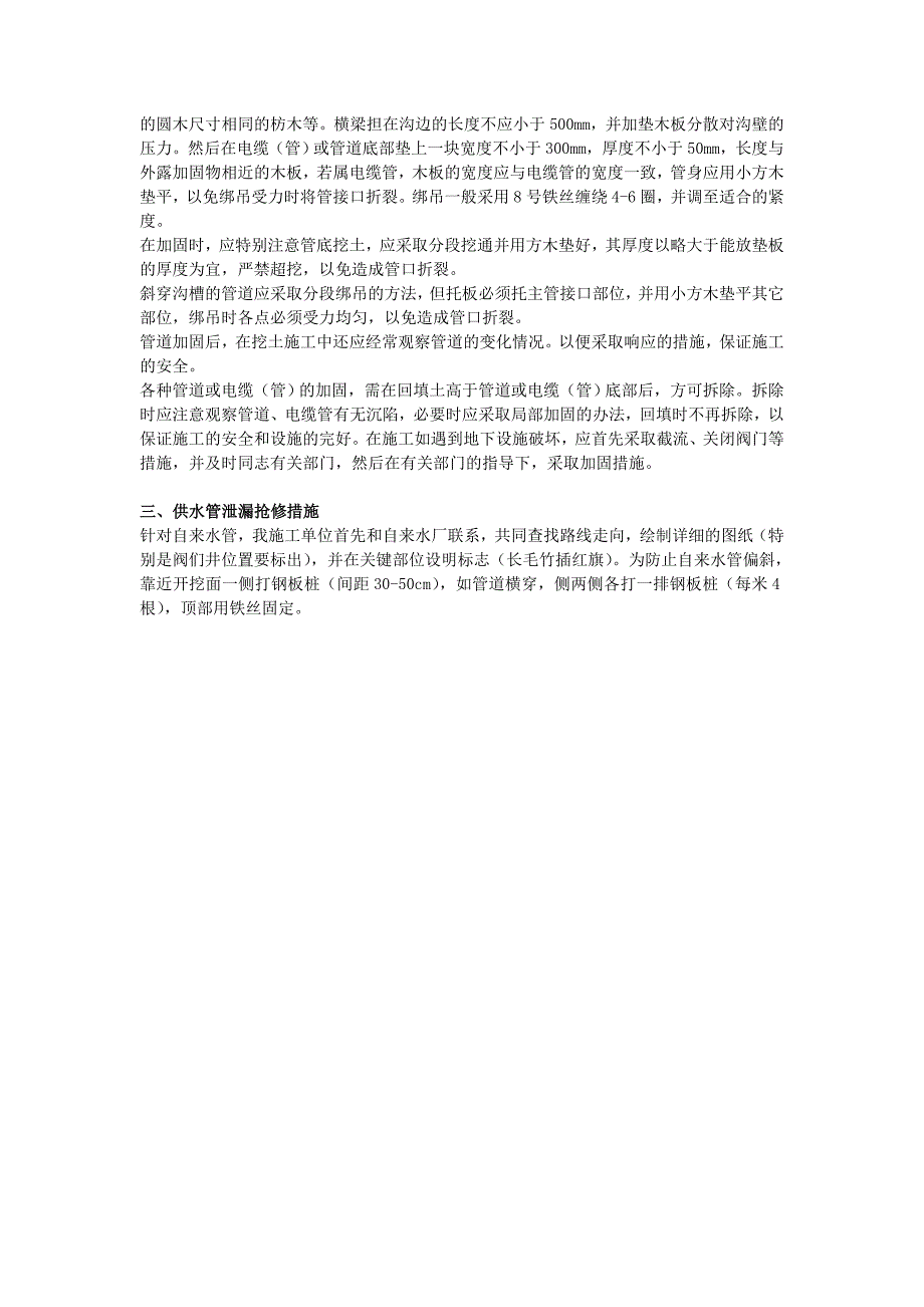 第九章 减少噪音、降低环境污染、地下管线及其他地上地下设施的保护加固措施等_第4页