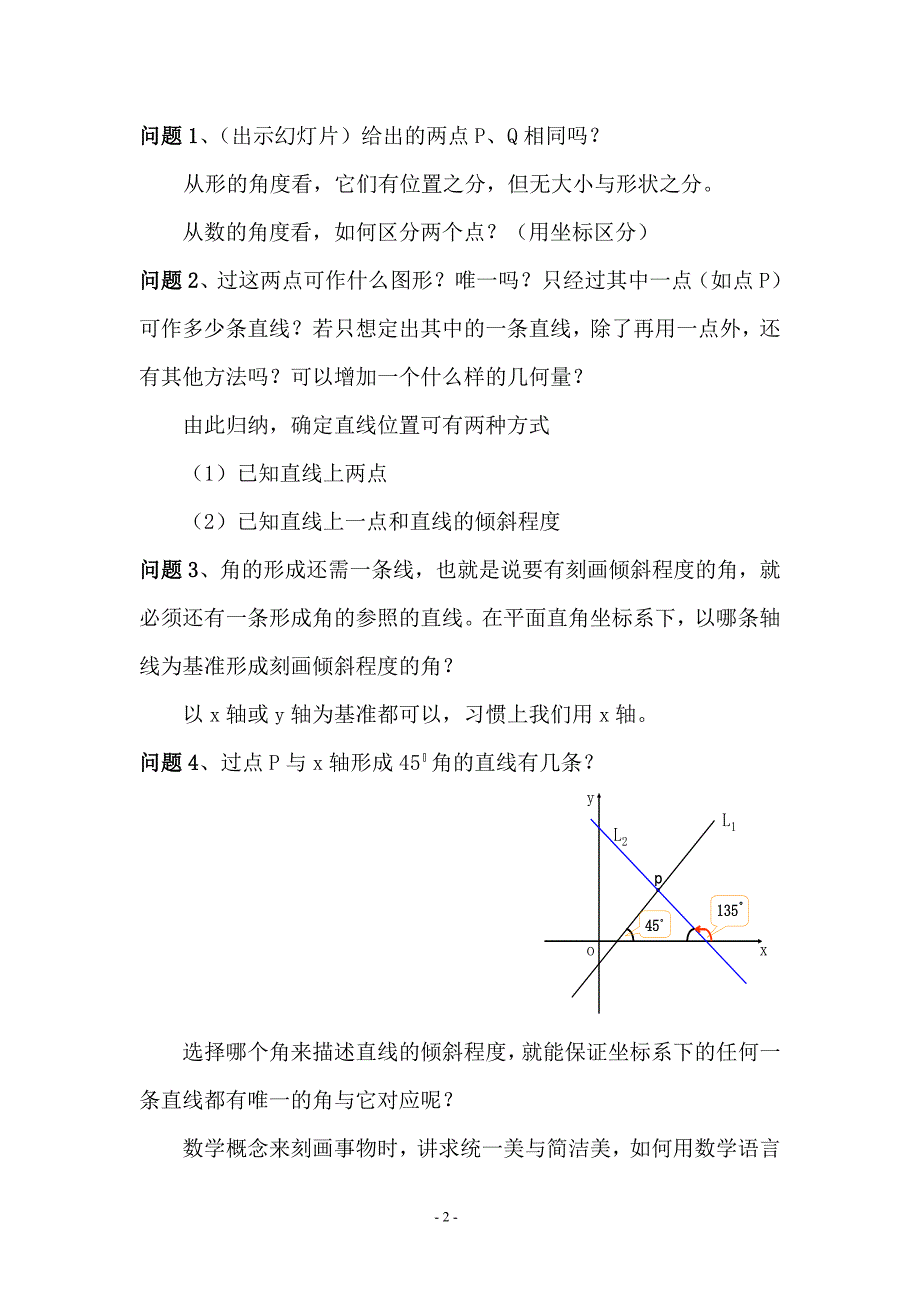 11直线的倾斜角与斜率_第2页