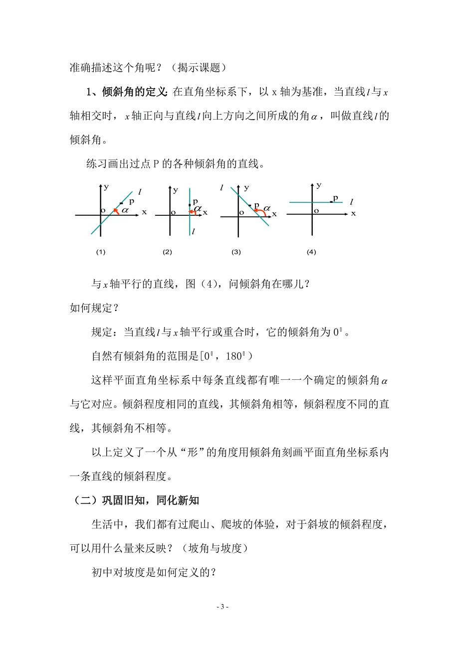 11直线的倾斜角与斜率_第3页