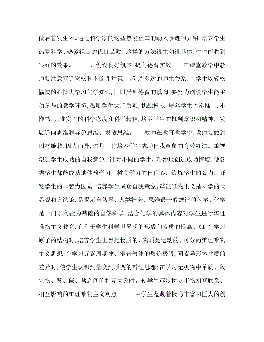 刍议如何在初中化学课堂教学中的渗透德育_第4页