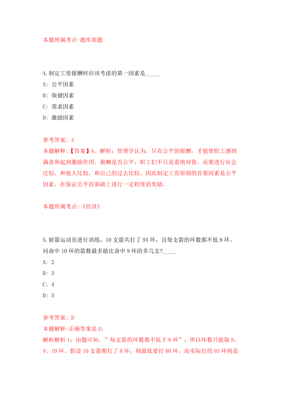 四川省宁南县人力资源和社会保障局关于公开考核招考37名事业单位工作人员模拟试卷【含答案解析】6_第4页