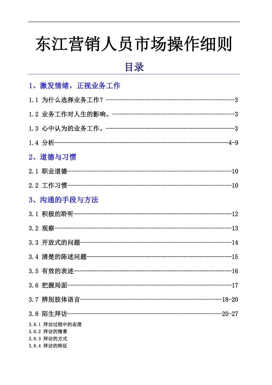 关于市场布局及营销人员管理1_第1页