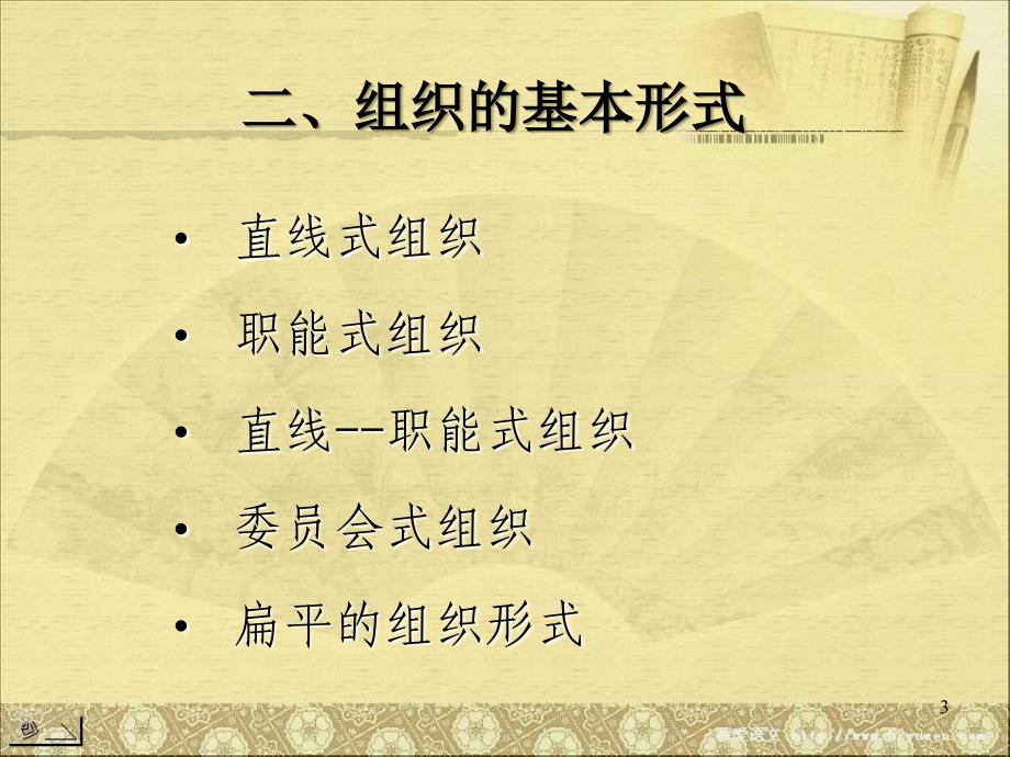 教育组织机构新编教育管理学ppt课件_第3页