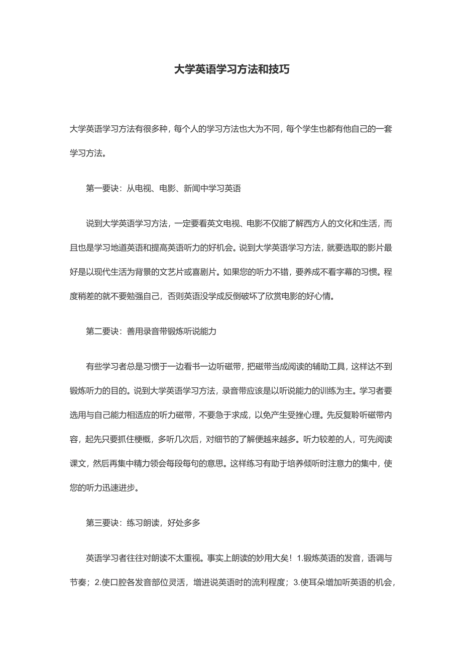 大学英语学习方法和技巧_第1页