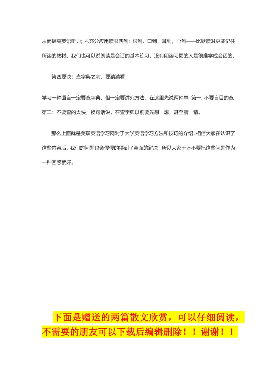 大学英语学习方法和技巧_第2页