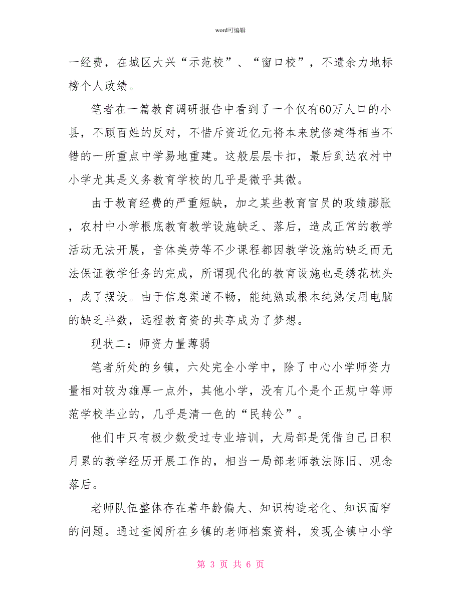 2022年寒假社会实践调查报告_第3页