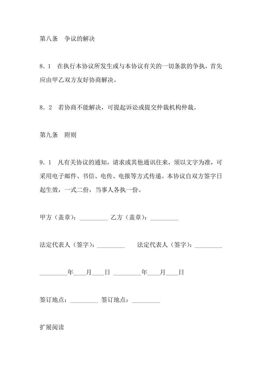 委托投资协议书新_第5页