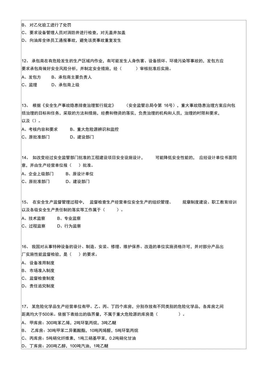 安全生产管理知识真题答案附后_第4页