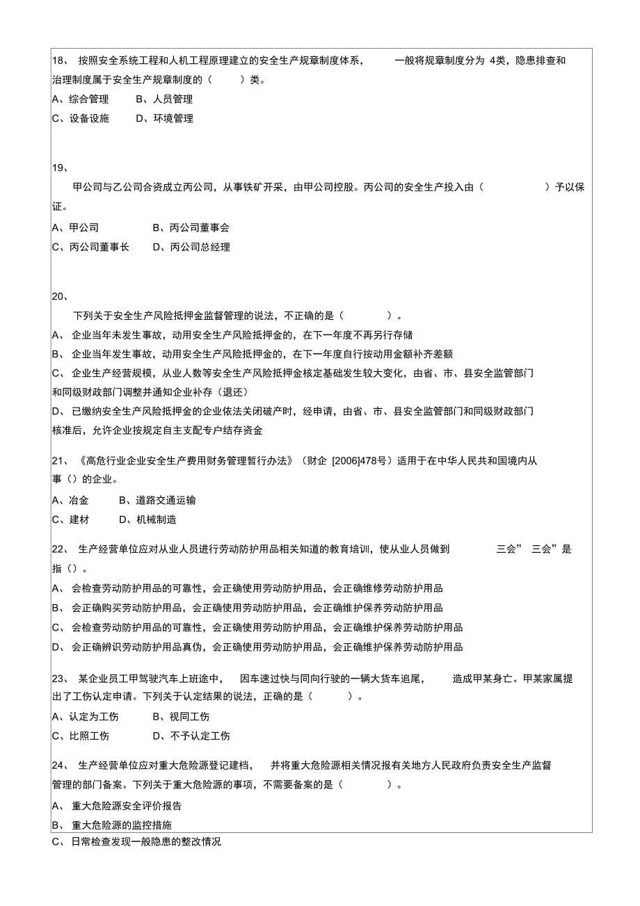 安全生产管理知识真题答案附后_第5页