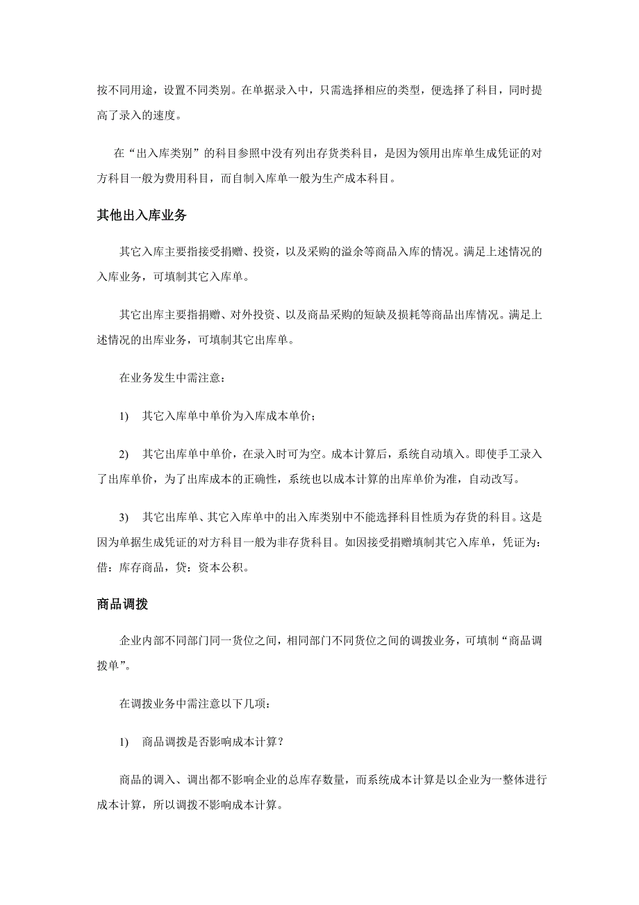 【管理精品】库存业务_第2页