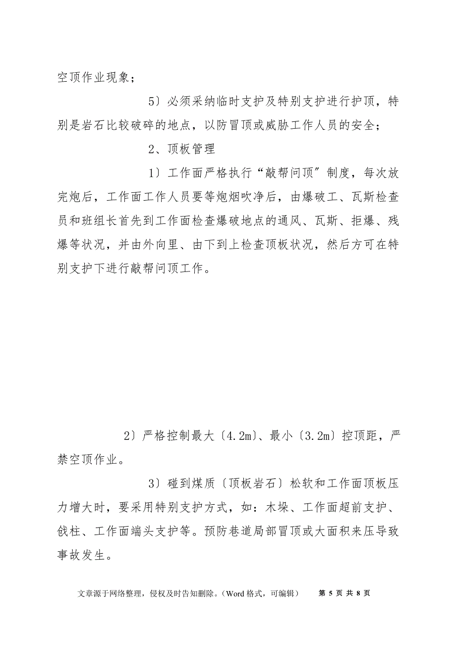 煤柱回收安全技术措施_第5页