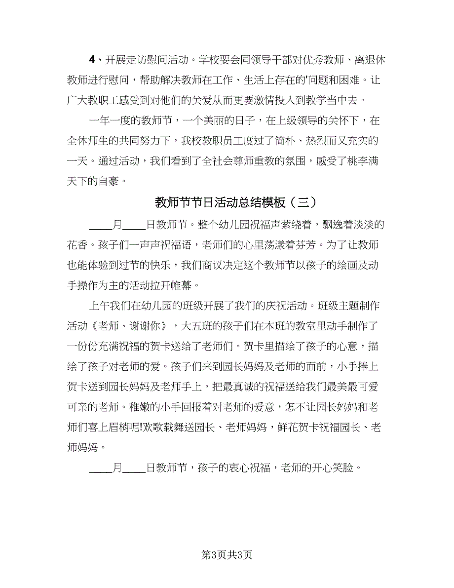 教师节节日活动总结模板（3篇）.doc_第3页