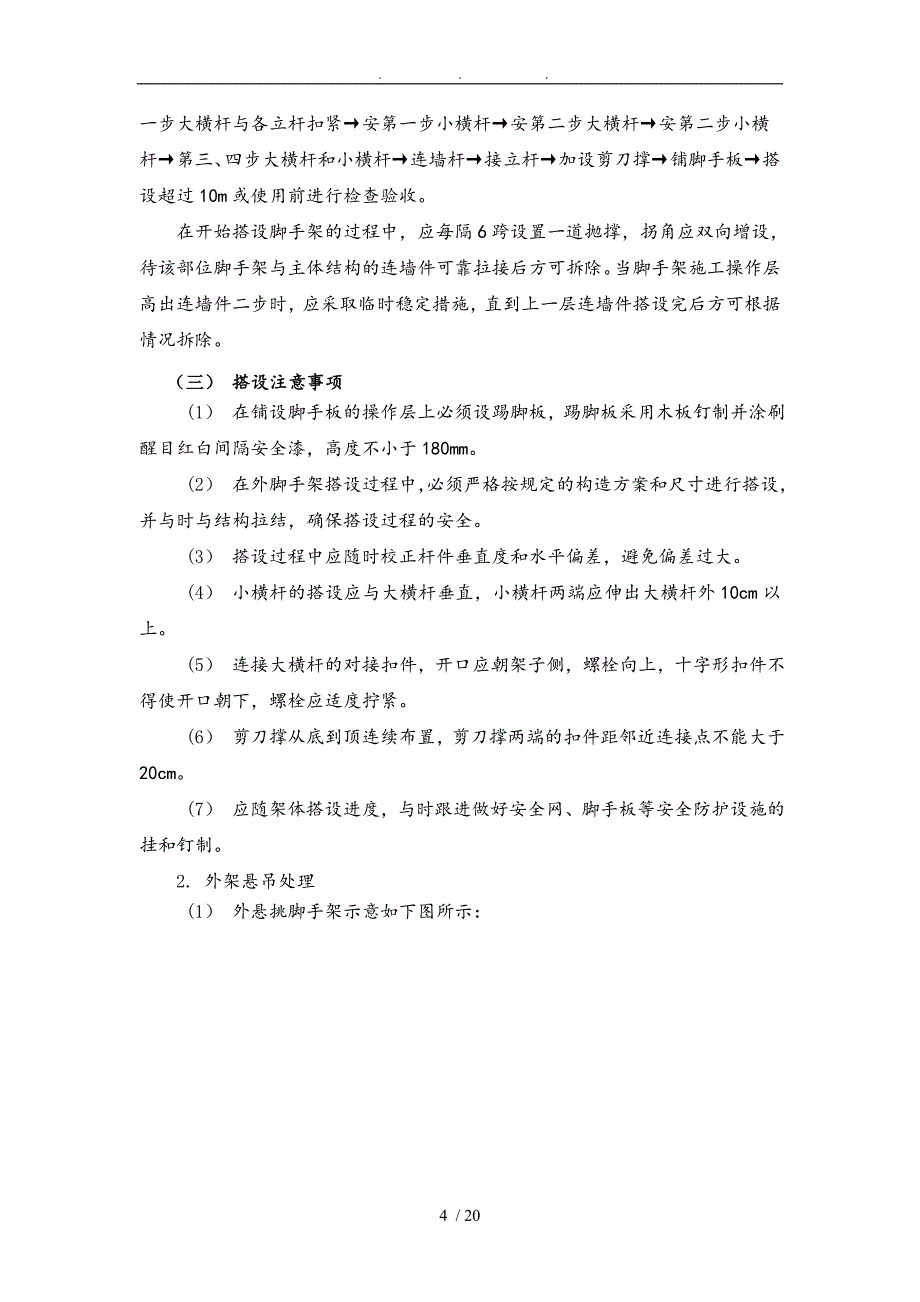 外脚手架安全专项工程施工组织设计方案_第4页