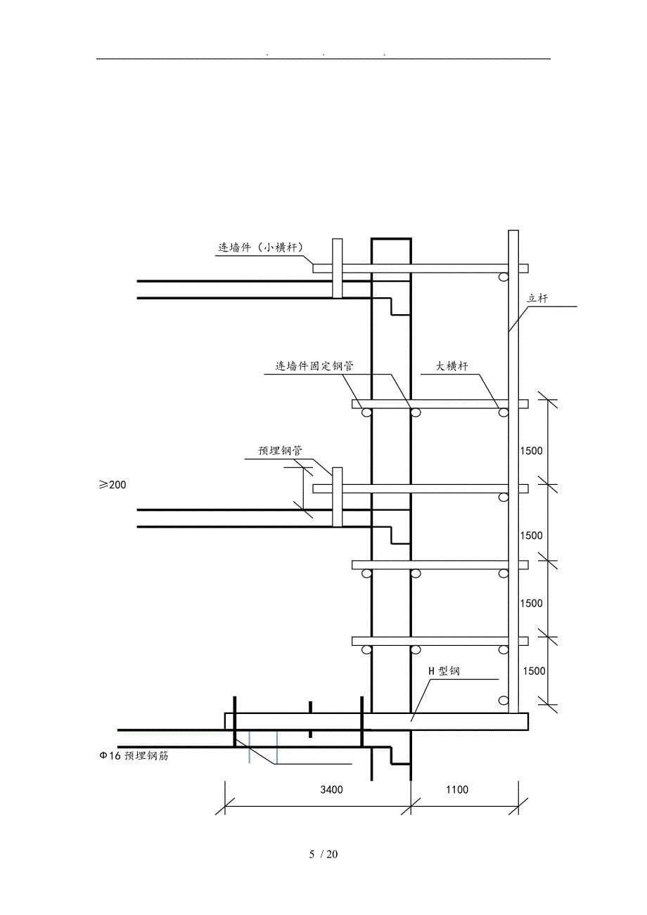 外脚手架安全专项工程施工组织设计方案_第5页