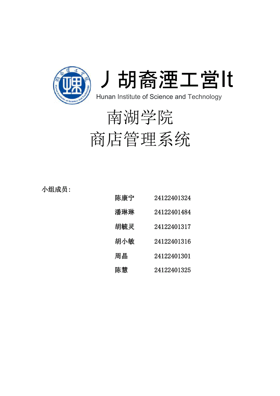 商店管理系统_第1页