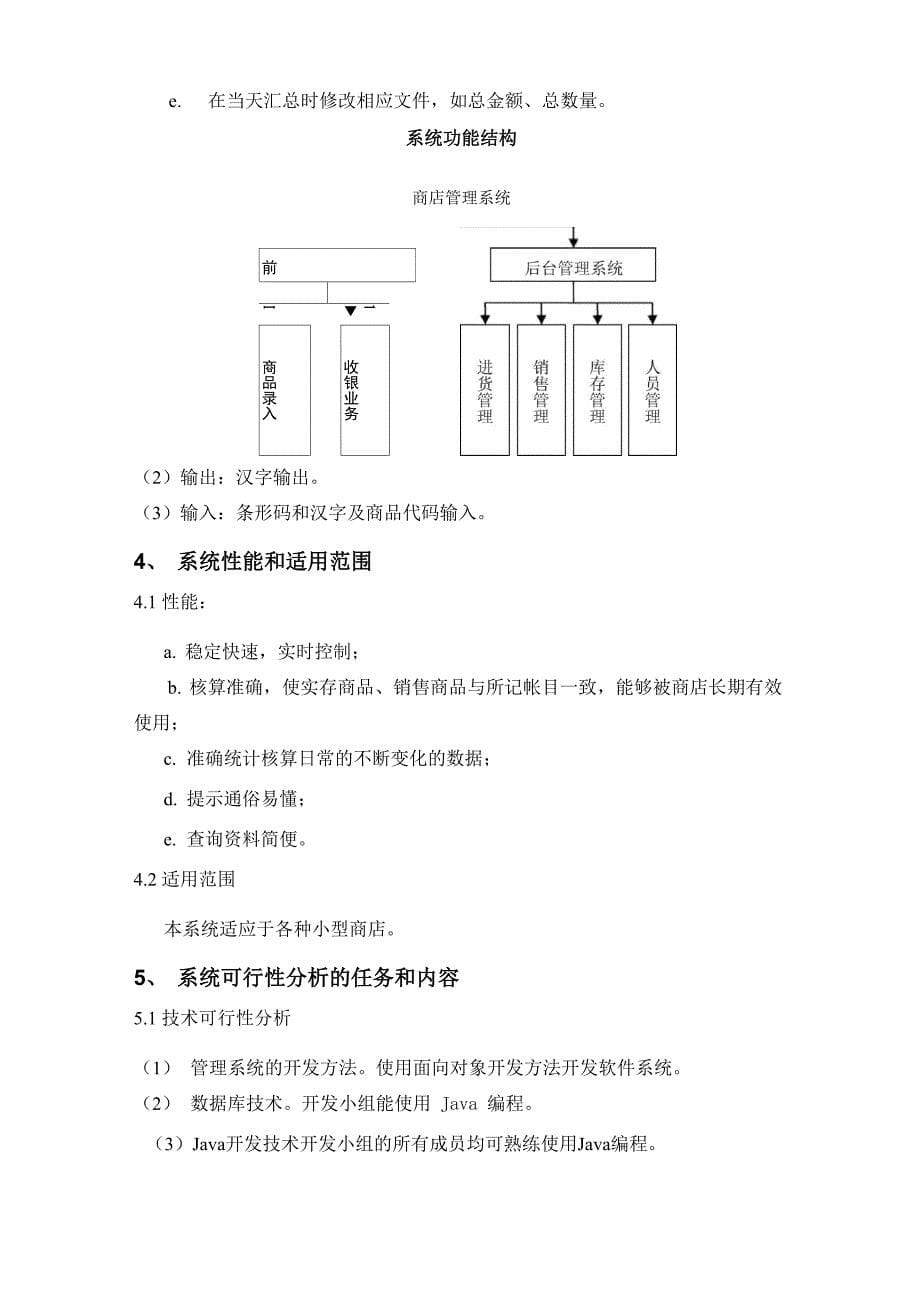 商店管理系统_第5页