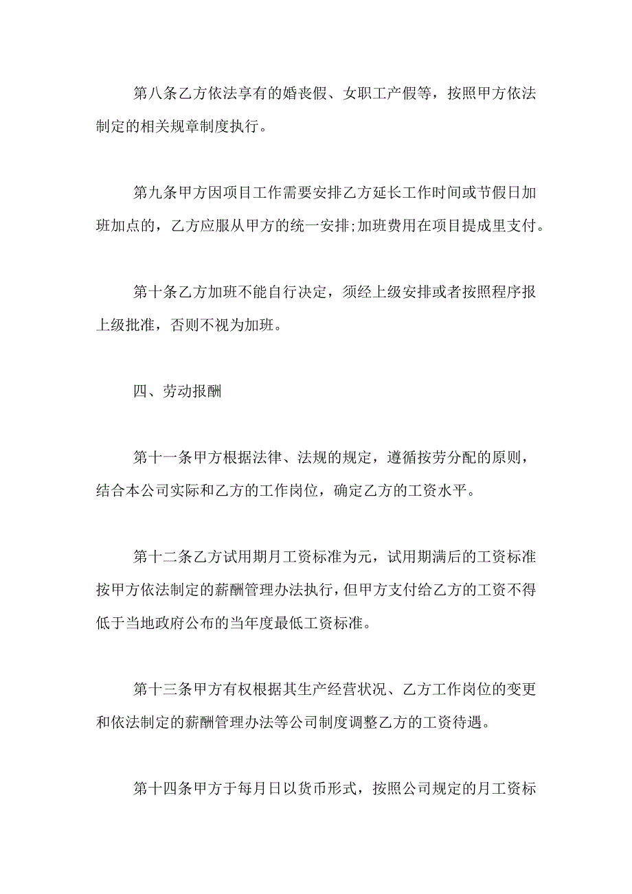 解除劳动合同简单_第3页