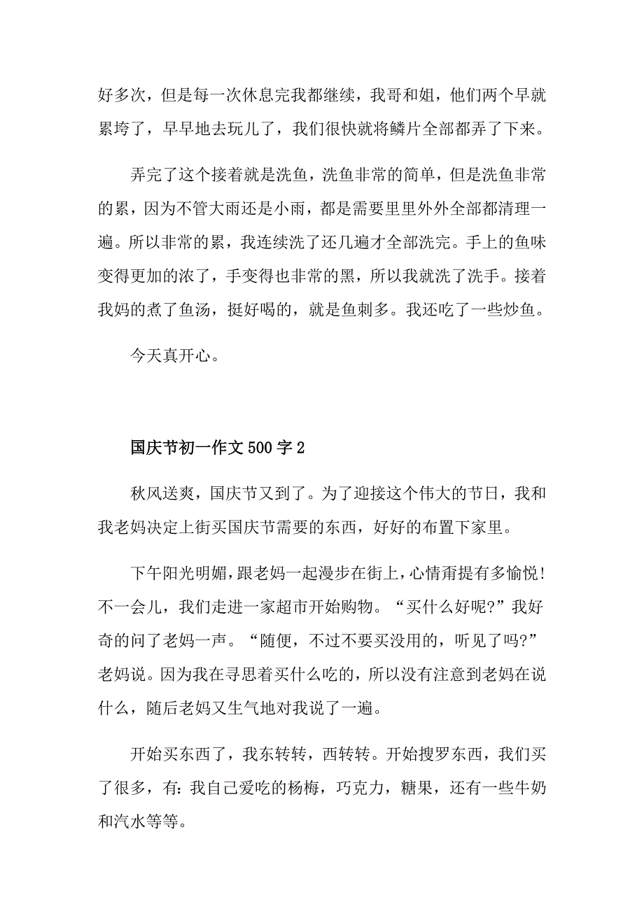 国庆节初一作文500字_第2页