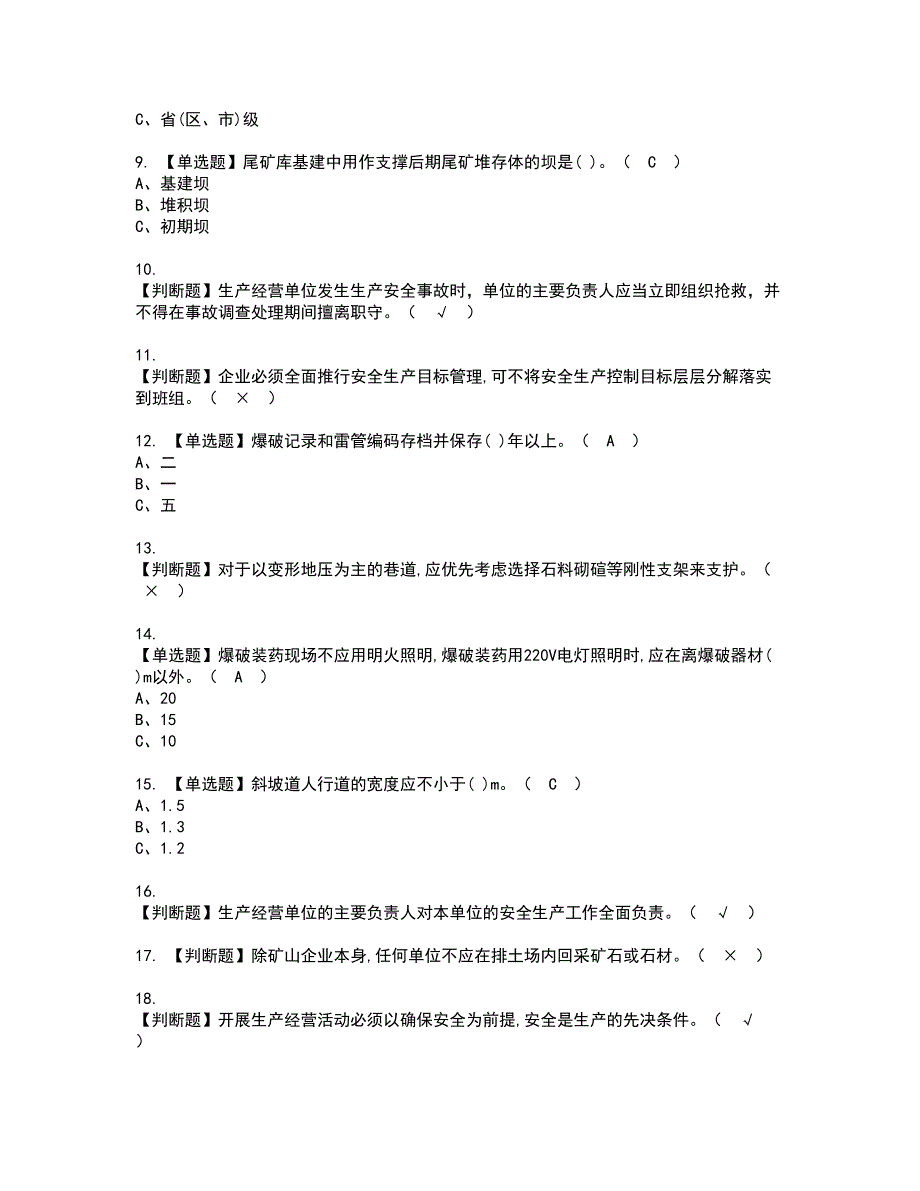 2022年金属非金属矿山安全检查（地下矿山）考试内容及复审考试模拟题含答案第78期_第2页