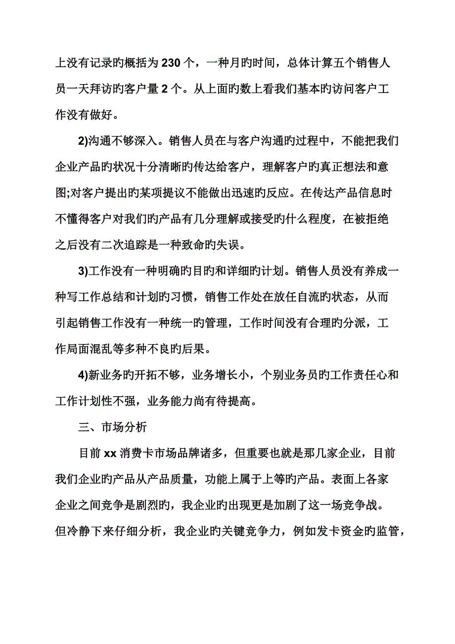 观后感之销售经理工作总结范文4篇销售经理个人工作总结_第4页