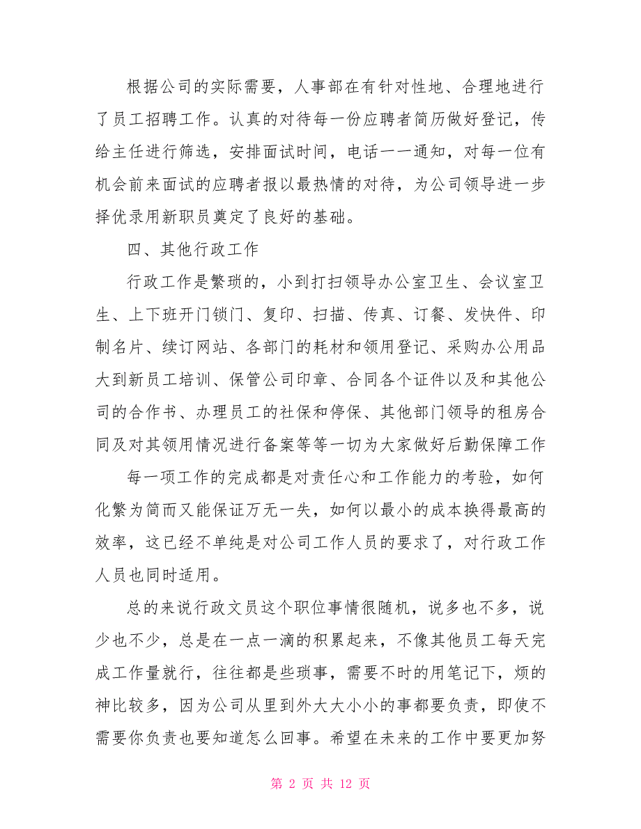 2022行政文员试用期转正工作总结_第2页