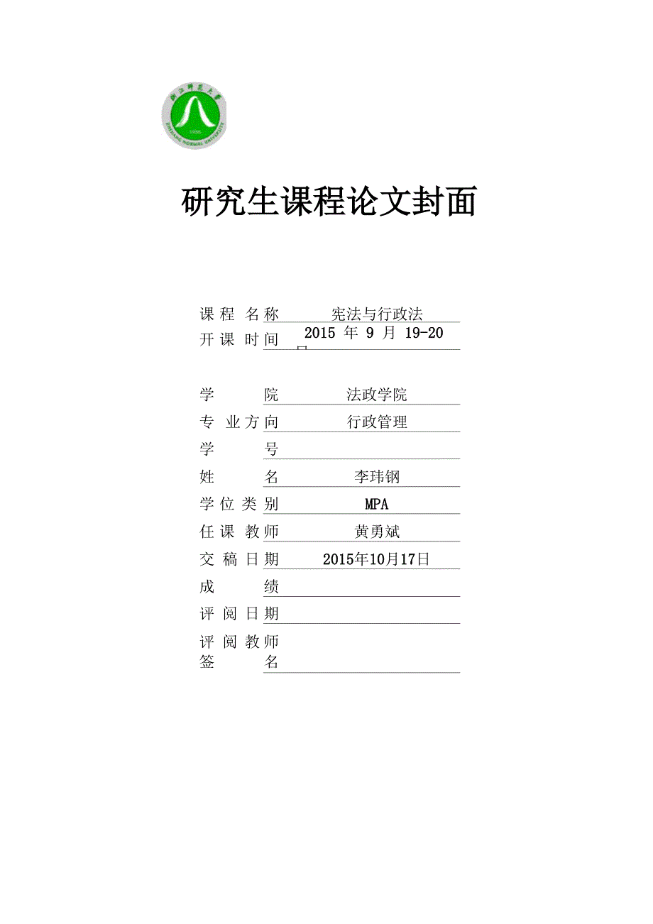 行政法三段式案例分析_第1页