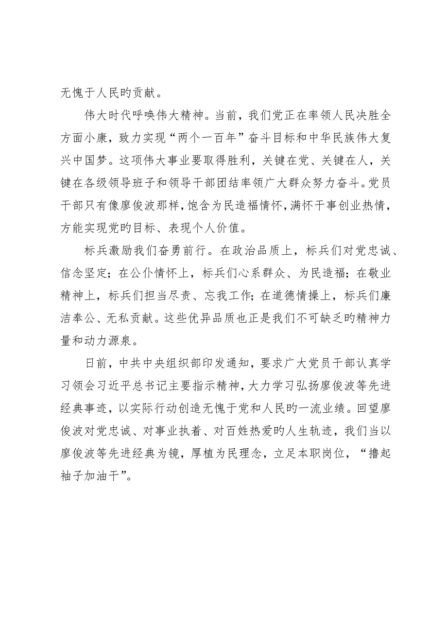 学习廖俊波先进事迹心得体会四篇_第3页