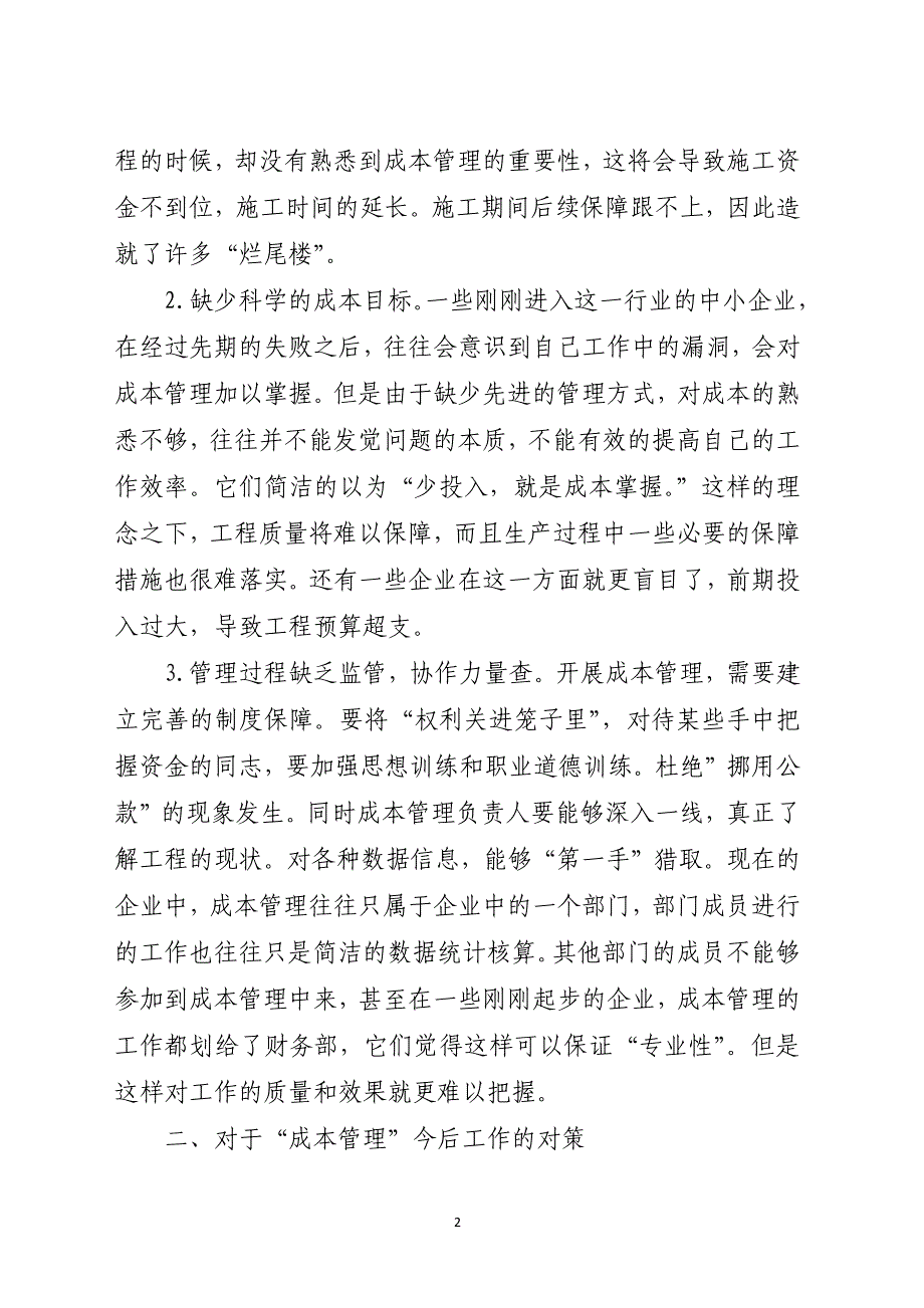 关于强化建筑经济成本管理的几点思考_第2页