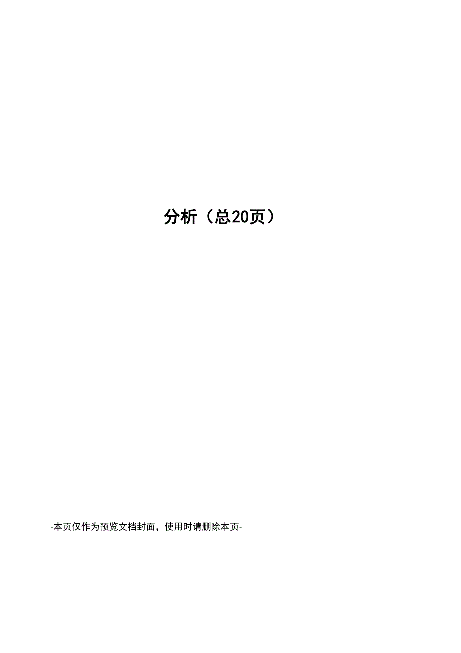 企业财务报表分析范例_第1页