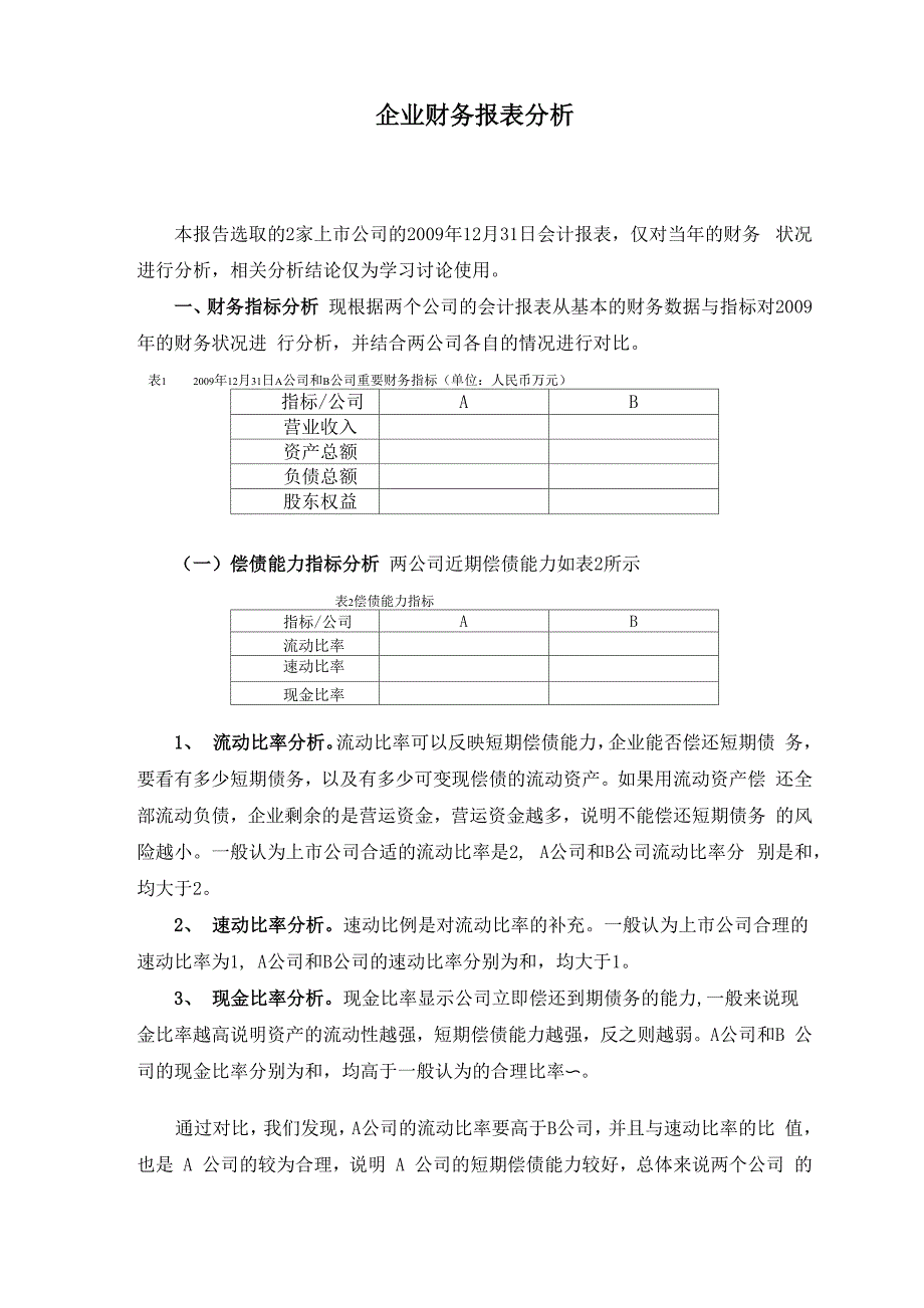 企业财务报表分析范例_第2页