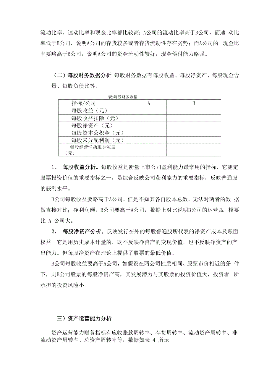 企业财务报表分析范例_第3页