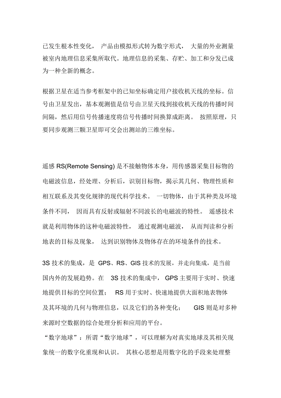 成立丙级测绘公司策划案_第3页