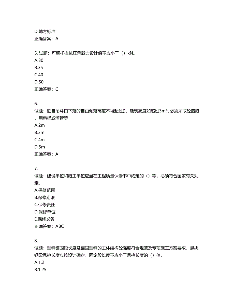 湖北省建筑安管人员考核题库含答案第807期_第2页