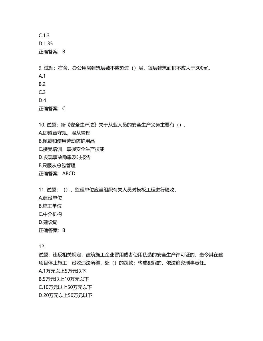 湖北省建筑安管人员考核题库含答案第807期_第3页