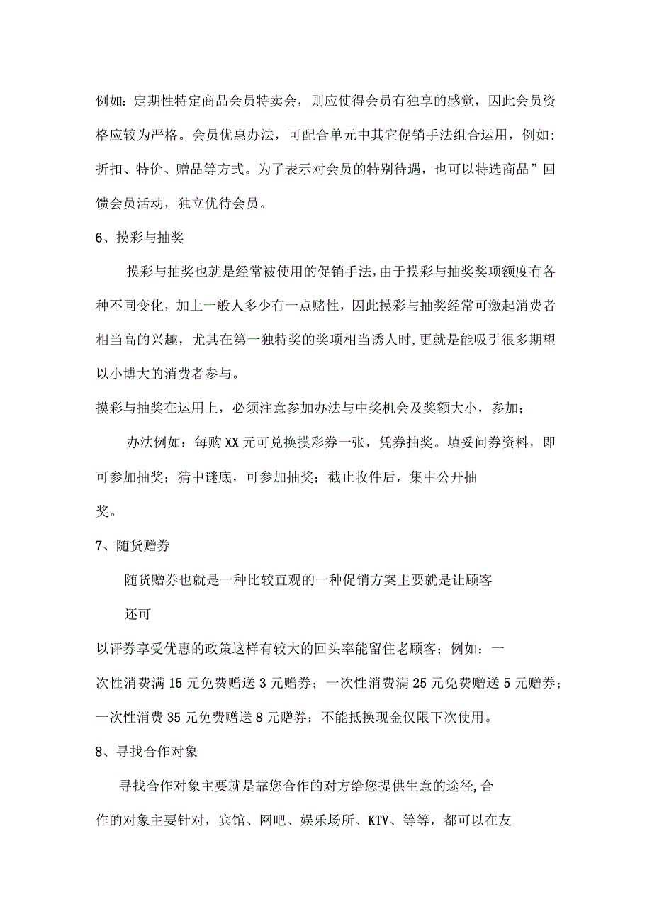 餐饮促销策划方案_第4页