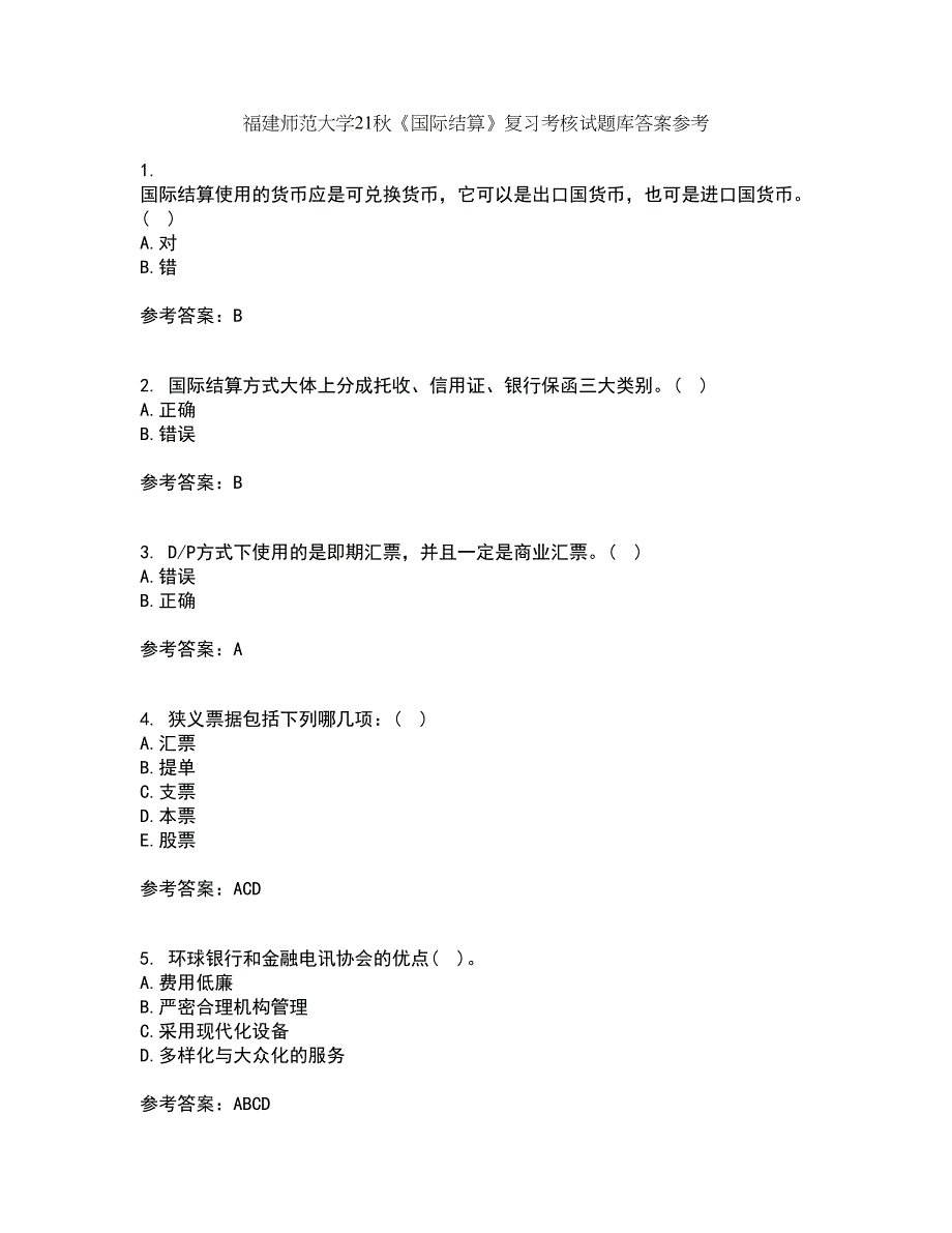 福建师范大学21秋《国际结算》复习考核试题库答案参考套卷16_第1页