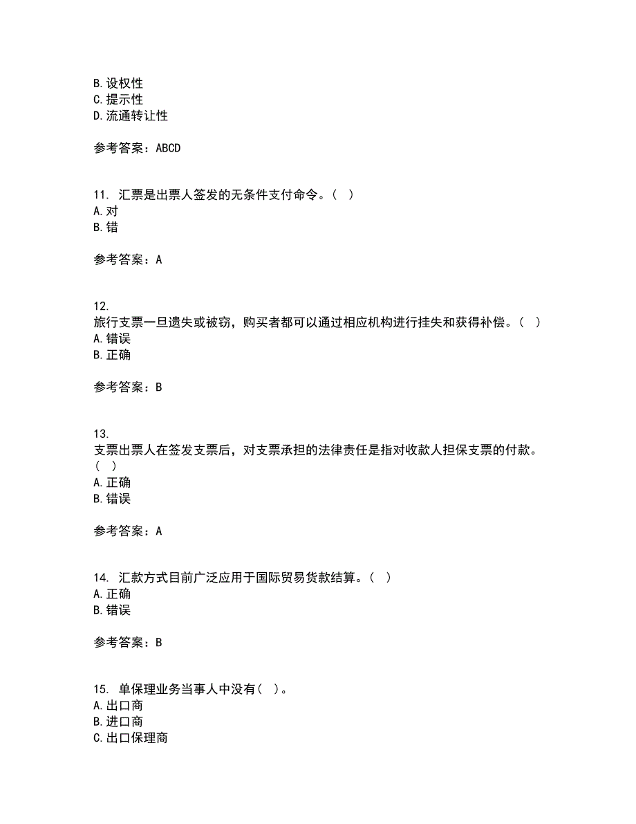 福建师范大学21秋《国际结算》复习考核试题库答案参考套卷16_第3页