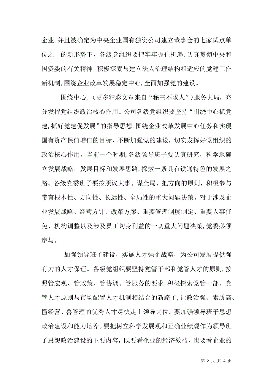 公司书记在七一表彰会议上的讲话_第2页