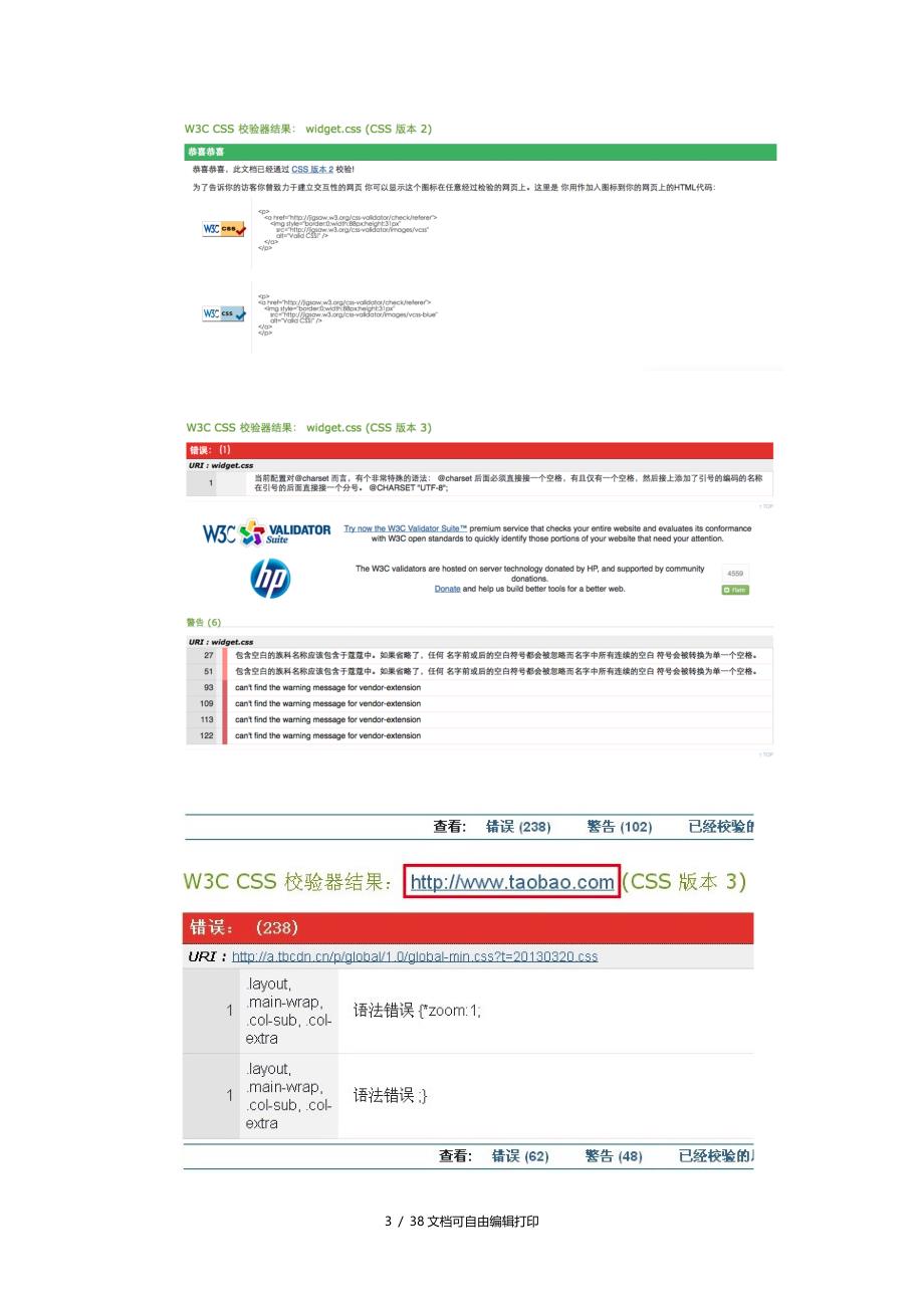 常见浏览器兼容性问题汇总_第3页