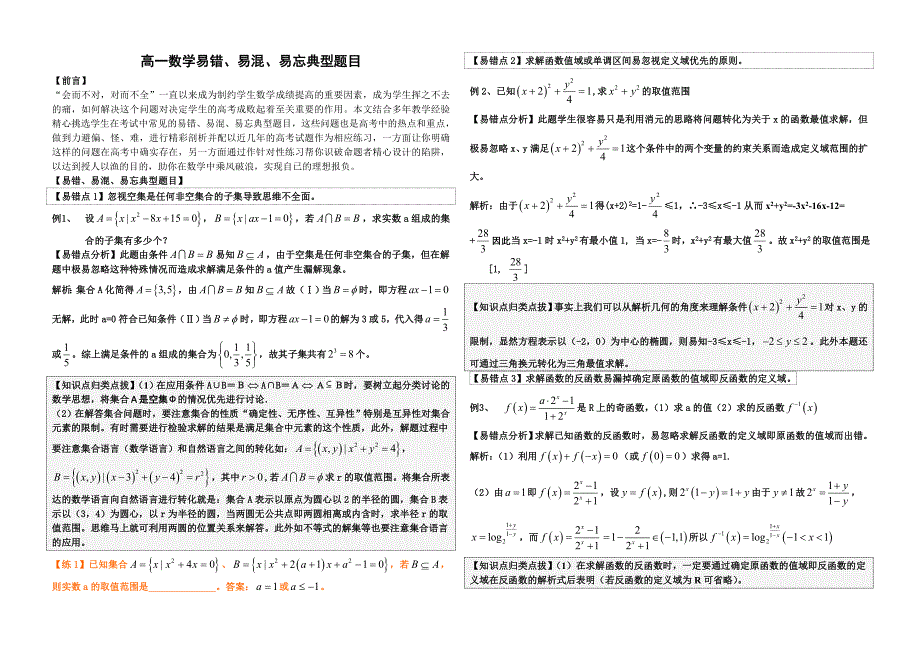 高一数学易错、易混、易忘典型题目_第1页