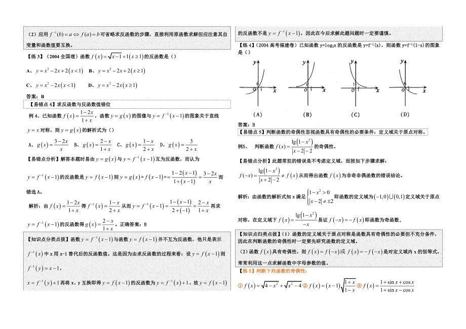 高一数学易错、易混、易忘典型题目_第2页