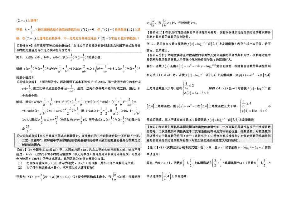 高一数学易错、易混、易忘典型题目_第5页