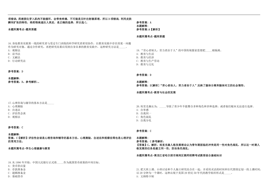 2022年07月河南省安阳市龙安区公开招聘100名中小学教师历年高频考点试题答案解析_第4页