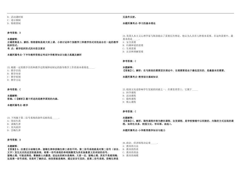 2022年07月河南省安阳市龙安区公开招聘100名中小学教师历年高频考点试题答案解析_第5页